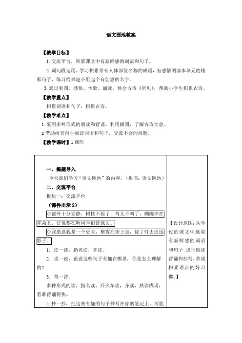 三年级语文上册《语文园地一》教案