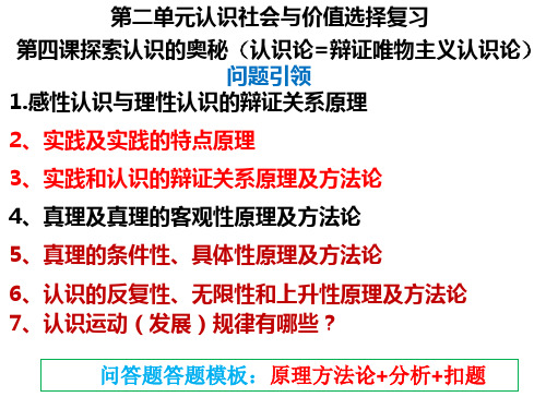 高中政治统编版必修四哲学与文化第二单元认识社会与价值选择复习课件(共33张PPT)