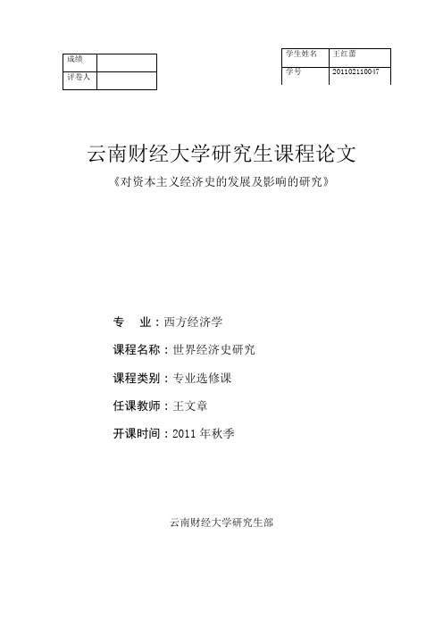 经济史论文