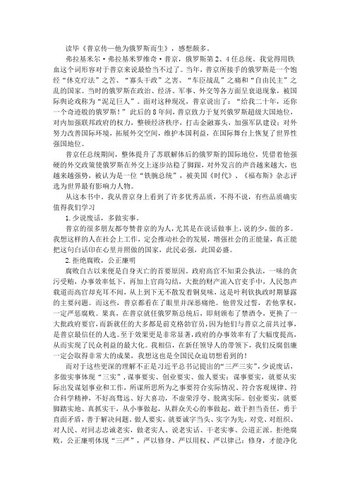 《普京传—他为俄罗斯而生》读书心得