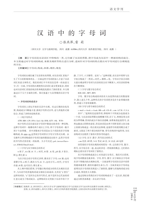 汉语中的字母词
