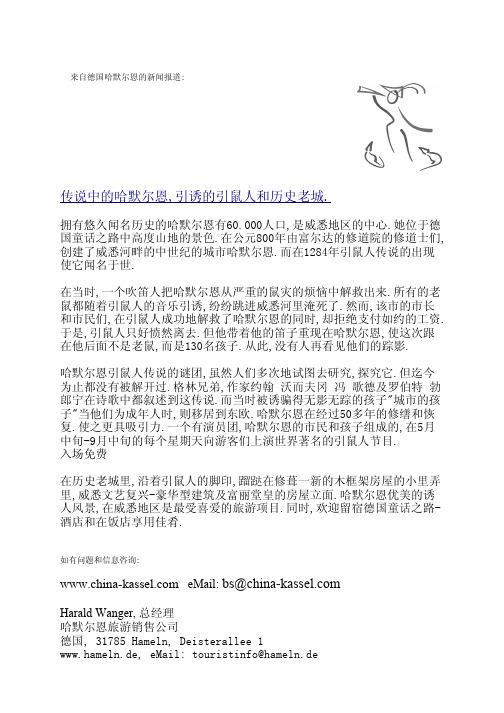 传说中的哈默尔恩,引诱的引鼠人和历史老城