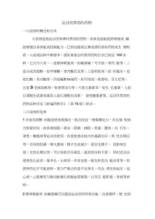 运动员禁用的药物