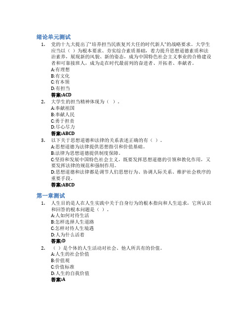 思想道德与法治(黑龙江农业经济职业学院)智慧树知到答案章节测试2023年