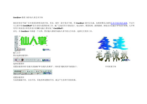 CorelDraw教程制作仙人掌艺术字体