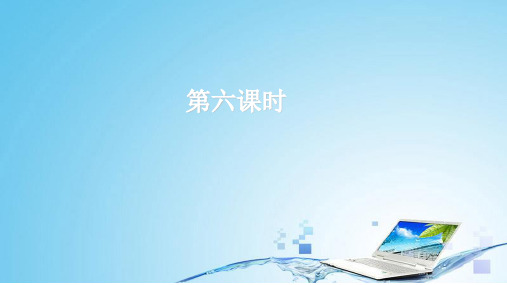 pep三年级英语上册第六课时-优质课件.ppt