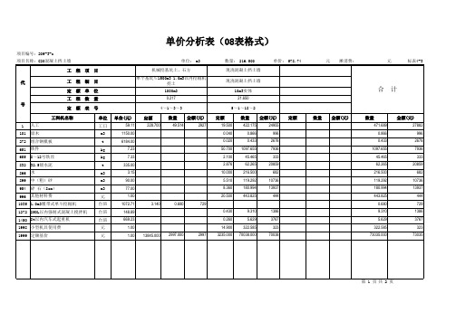C20混凝土挡土墙单价分析