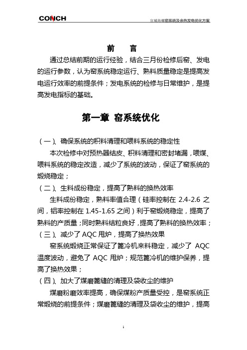 余热发电优化方案