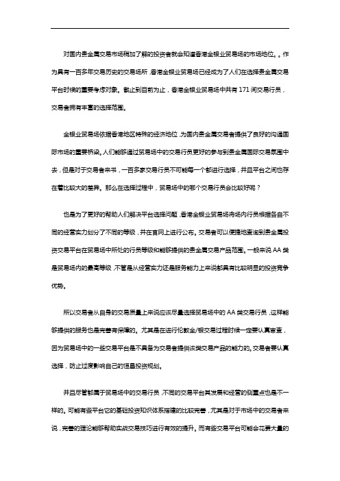 香港金银业贸易场哪个交易行员比较好