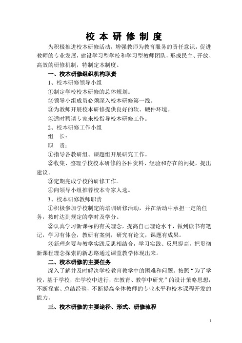 校本研修制度