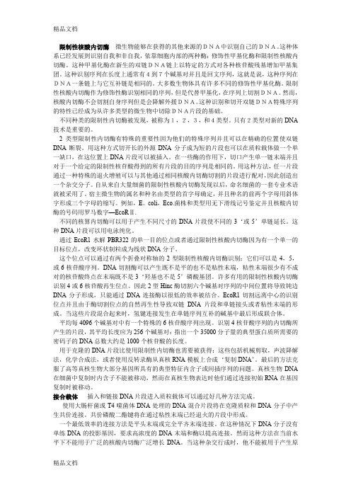 (整理)英语翻译MicrosoftWord文档
