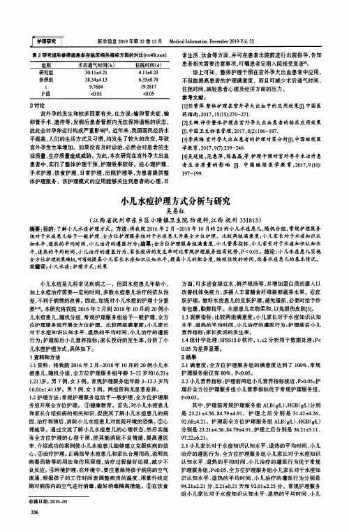 小儿水痘护理方式分析与研究