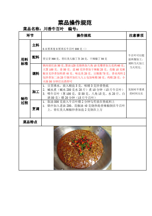 川香牛百叶