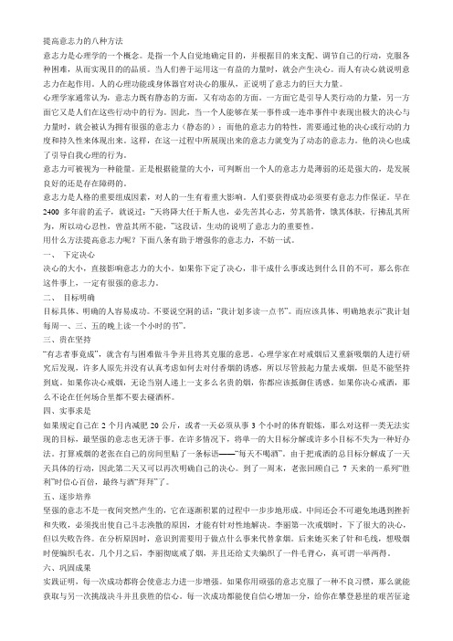 提高意志力的八种方法