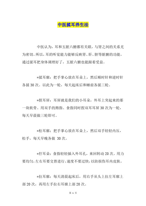 中医揉耳养生法