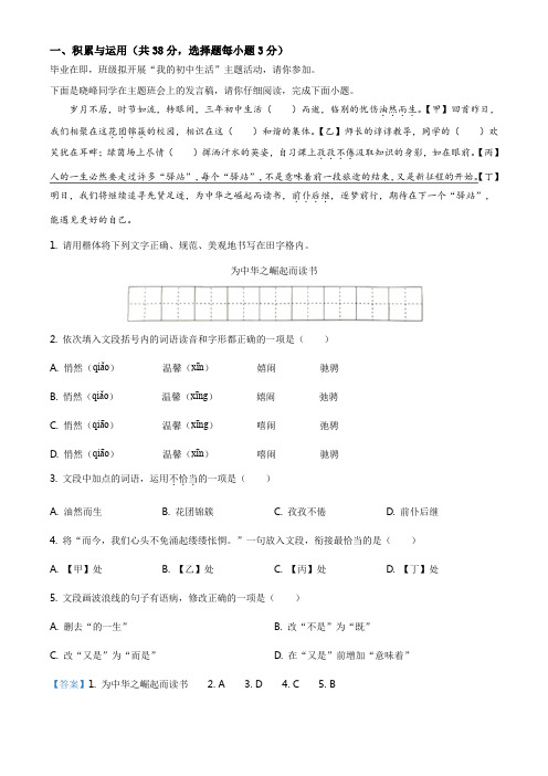 精品解析：湖南省永州市2021年中考语文试题(解析版)