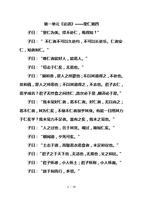 四下国学经典背诵内容