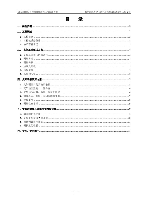 预压表格
