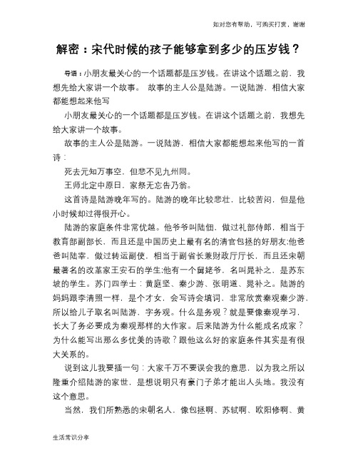 历史趣谈解密：宋代时候的孩子能够拿到多少的压岁钱？