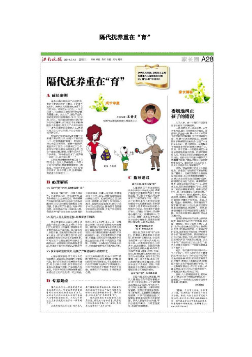 隔代抚养重在“育”