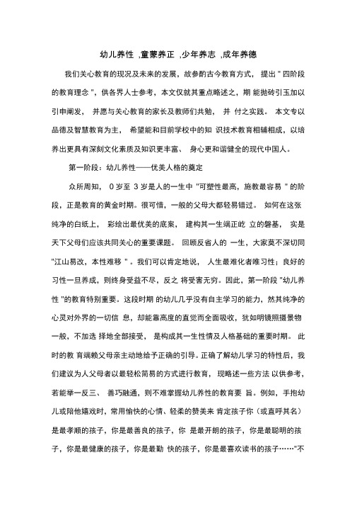 幼儿养性童蒙养正少年养志成年养德