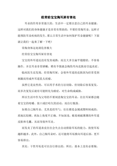 经常给宝宝掏耳屎有害处