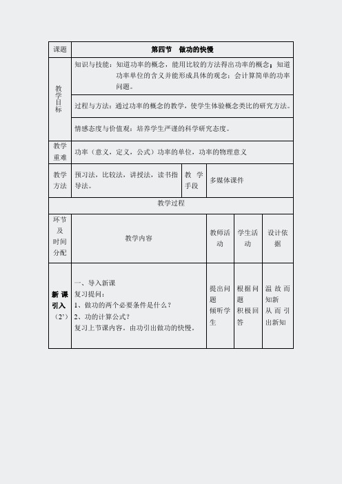 沪科版八下物理-教学设计一第四节做功的快慢