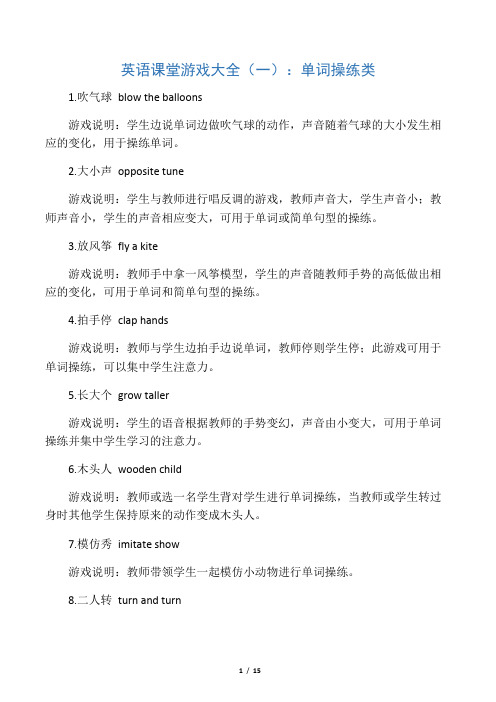 英语课堂游戏大全—单词操练类游戏