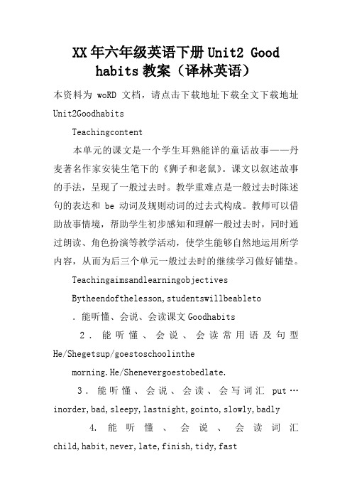 XX年六年级英语下册Unit2 Good habits教案(译林英语)