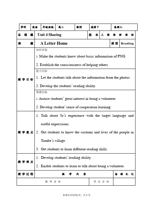 高二年级人教版选修7 unit4 Sharing 教案