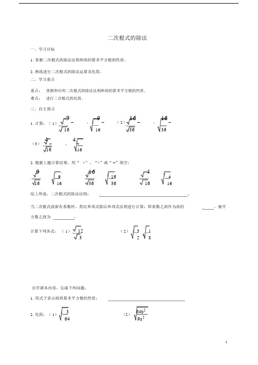 九年级数学上册21.2二次根式的乘除法二次根式的除.doc