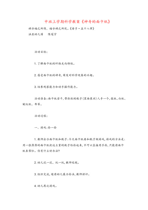 中班上学期科学教案《神奇的面巾纸》