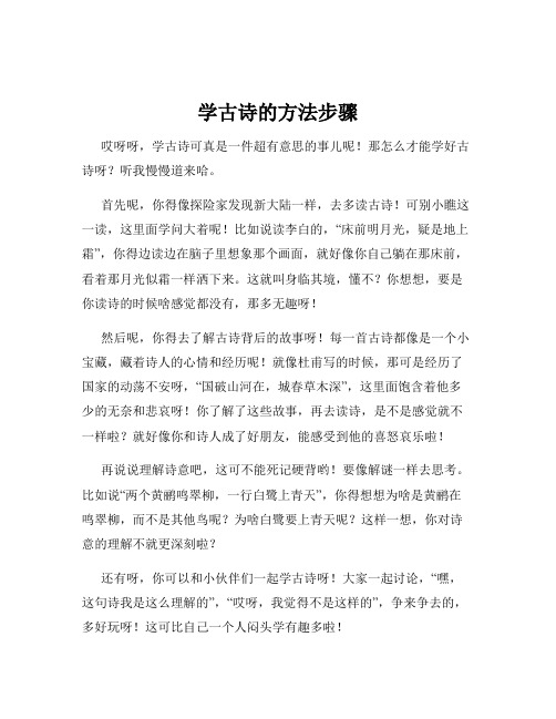 学古诗的方法步骤
