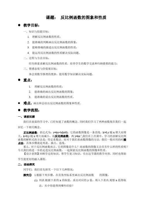 初中数学浙教版八年级下册《第六章 反比例函数 6.2 反比例函数的图象和性质 》教材教案