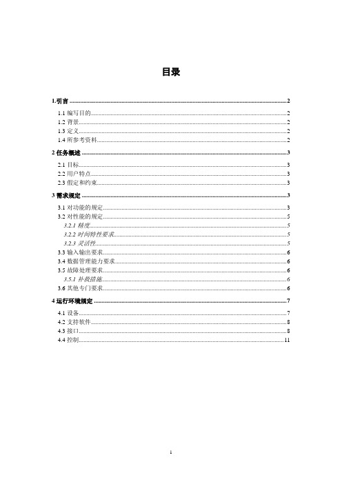 网上书店需求分析