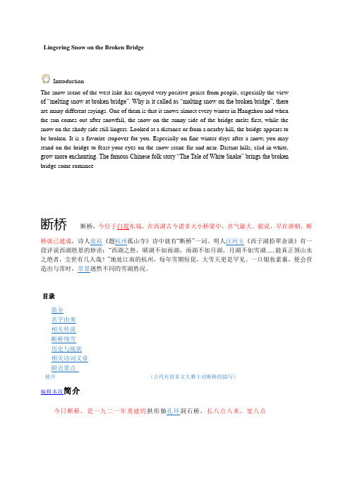 断桥残雪英文介绍