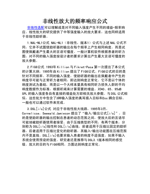 非线性放大的频率响应公式