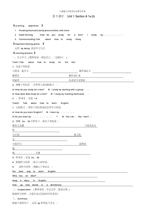 人教版九年级英语全册导学案