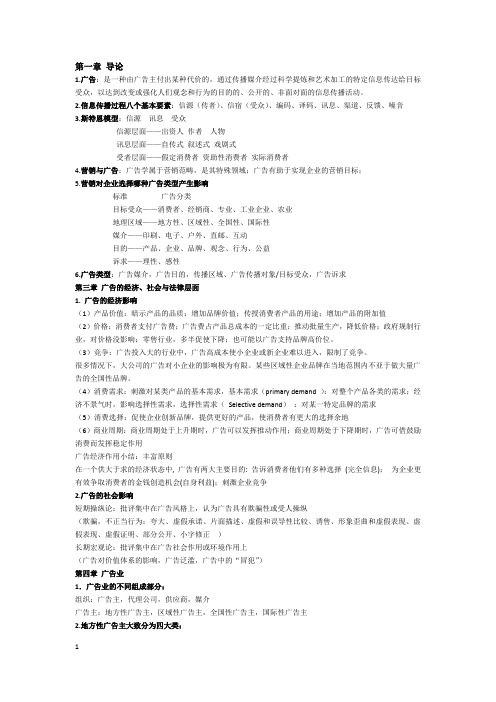 广告学重点