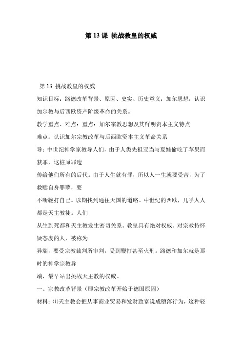 第13课 挑战教皇的权威
