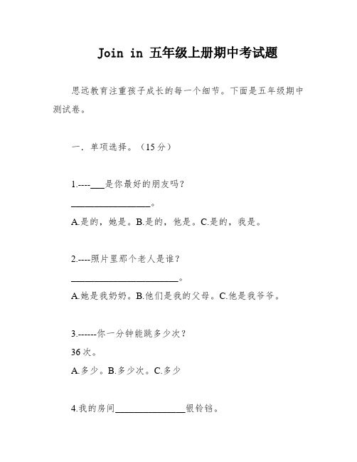 Join in 五年级上册期中考试题