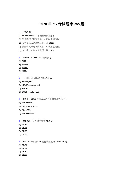 最新精编第五代移动通信技术(5G)完整版考核题库288题(含参考答案)