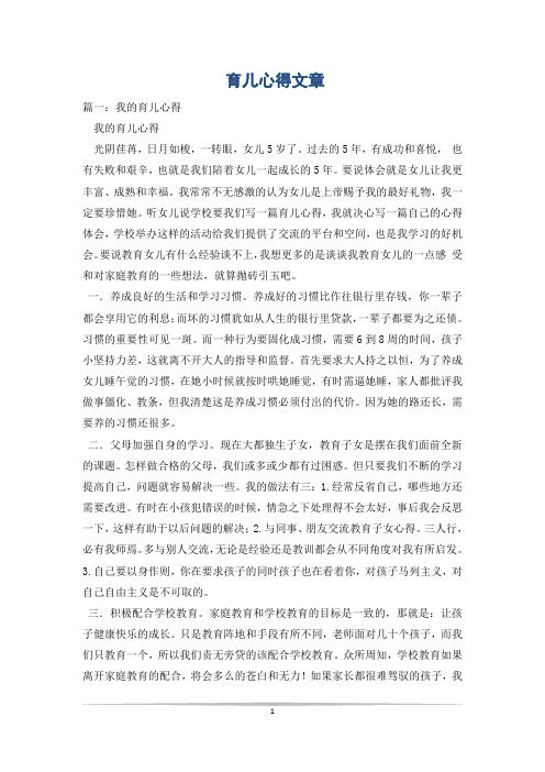 育儿心得文章