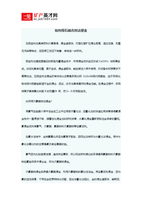如何用石硫合剂法提金