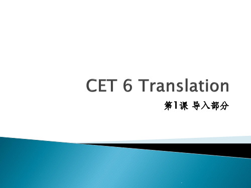 大学英语六级-翻译1ppt课件