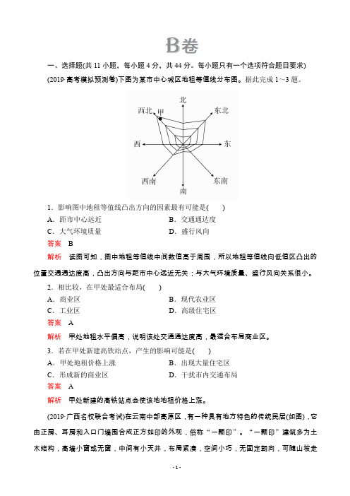 2020届高考地理大二轮刷题首选卷：第一篇 专题七 城市与城市化 (B卷)(通用版)