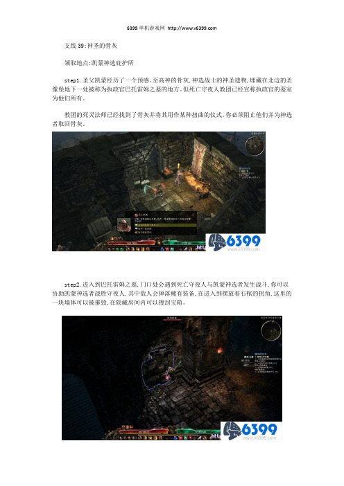 《恐怖黎明》全剧情支线任务神圣的骨灰图文攻略详解