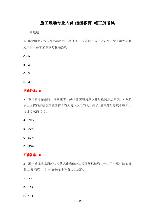 施工现场专业人员-继续教育 施工员考试