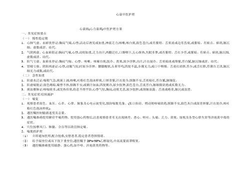 心衰中医护理