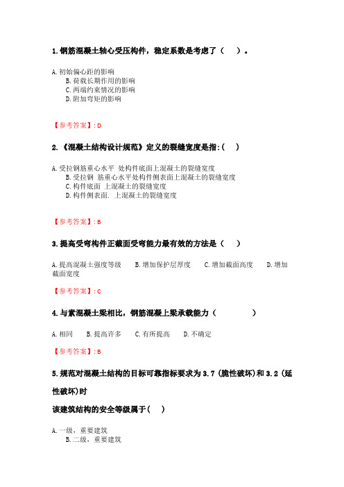 奥鹏云南开放大学 混凝土结构基本原理与设计(20秋)形考作业2.doc